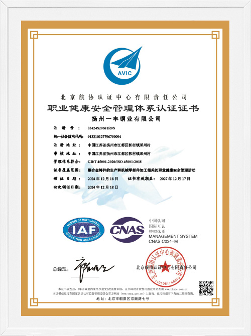 YangZhou YiFeng Copper Products Co.,Ltd.
