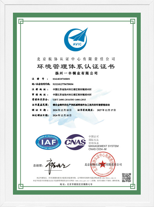 YangZhou YiFeng Copper Products Co.,Ltd.