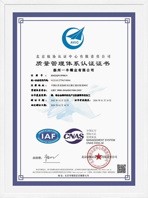 YangZhou YiFeng Copper Products Co.,Ltd.